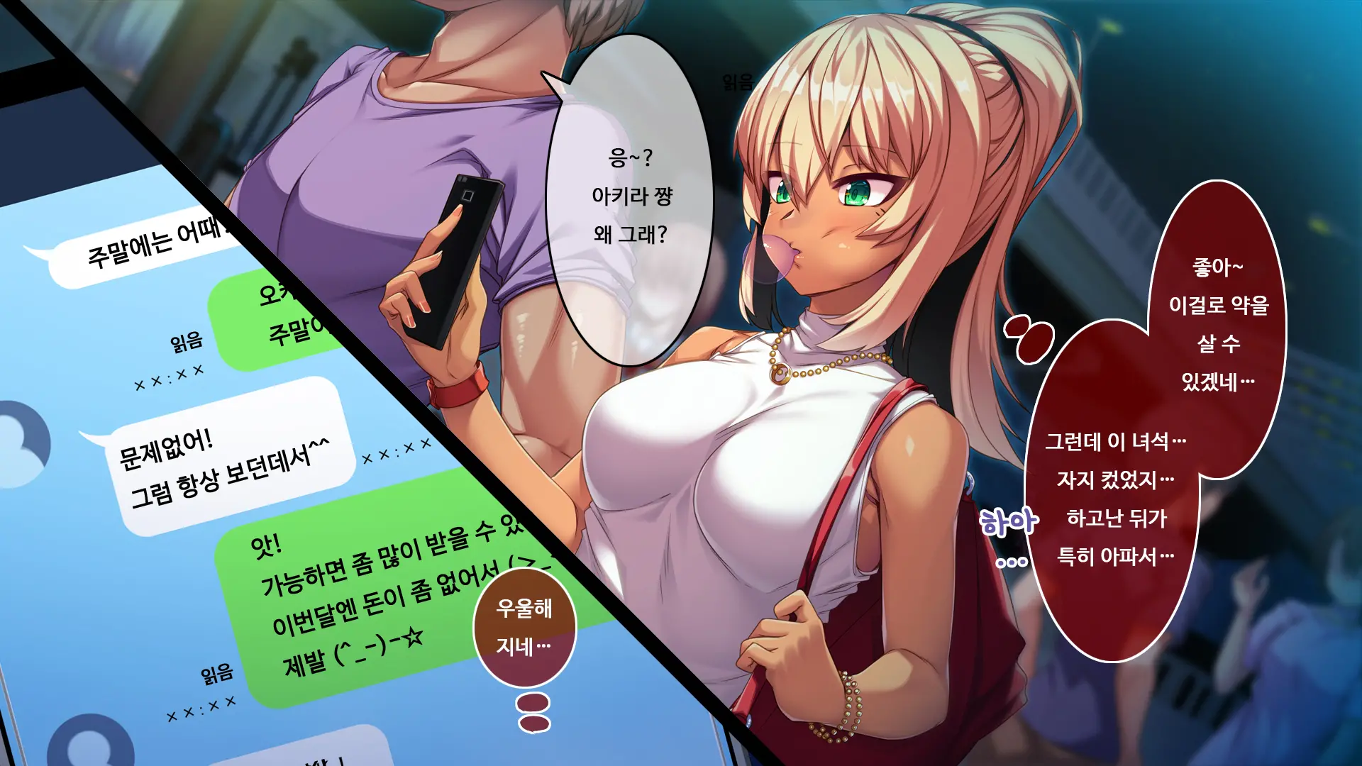 TS Enkou Shoujo ~ Ore Ga Koitsu No Mesu Ni Ochiru Made ~ | TS 원조교제 소녀 ~내가 이녀석을 암컷으로 타락시킬 때까지~